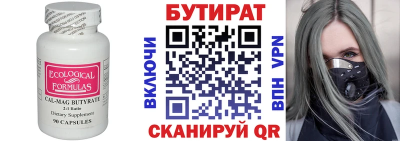 цена наркотик  kraken сайт  Бутират BDO  Сретенск 